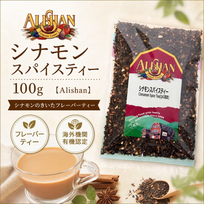 フォレーバーティ,スパイスティー,チャイ,紅茶,セール,sale