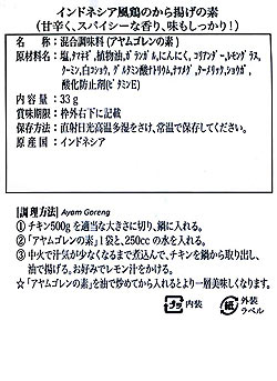【bamboe】インドネシア料理 - アヤムゴレンの素　AYAM GORENG  - サブ3