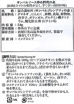 【bamboe】SAMBAL GORENG ATI インドネシア料理 - サンバルゴレンアティの素 - サブ3