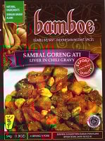 【bamboe】SAMBAL GORENG ATI インドネシア料理 - サンバルゴレンアティの素