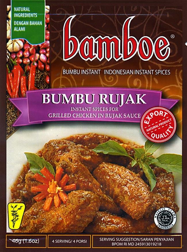 ランキング 8位:【bamboe】インドネシア料理 - ブンブールジャックの素　AYAM BAKAR BUMBU RUJAK 