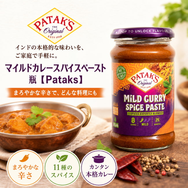 カレーペースト,マイルド　カレー,インドカレー