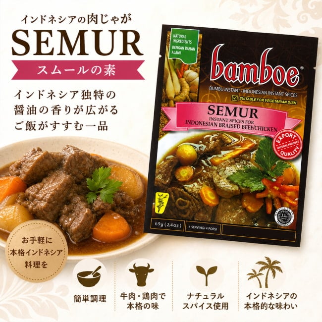 インドネシア料理,インドネシア,バリ,スムール,料理の素,ハラル