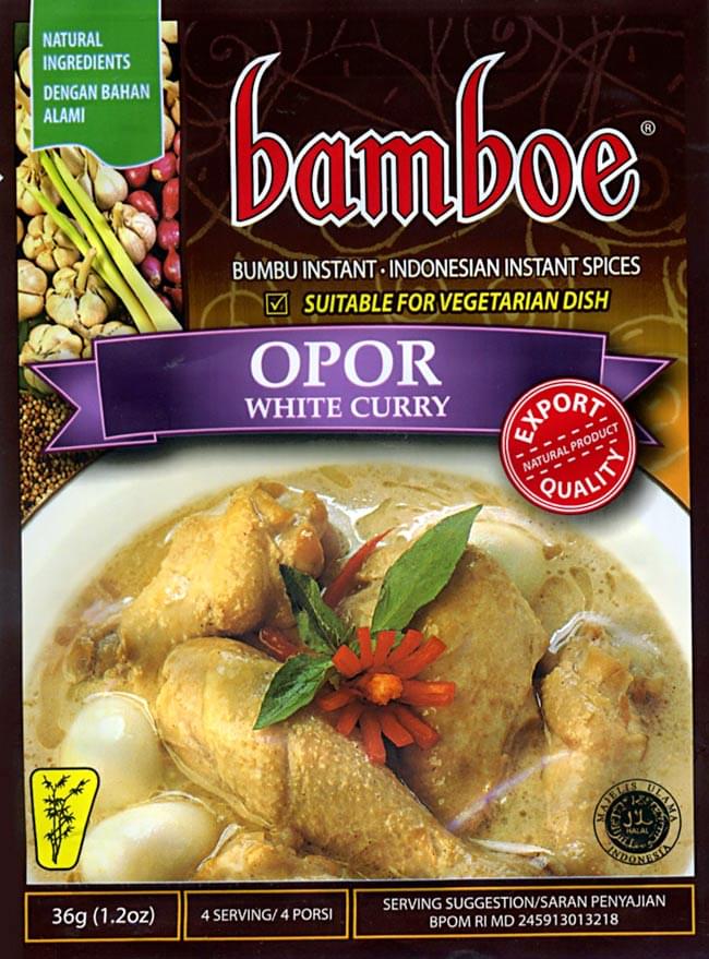 OPOR　bamboe】インドネシア料理　オポールの素　の通販
