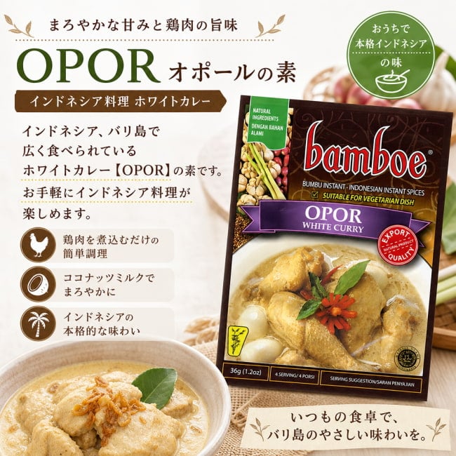 インドネシア料理,インドネシア,バリ,オポール,料理の素,ハラル