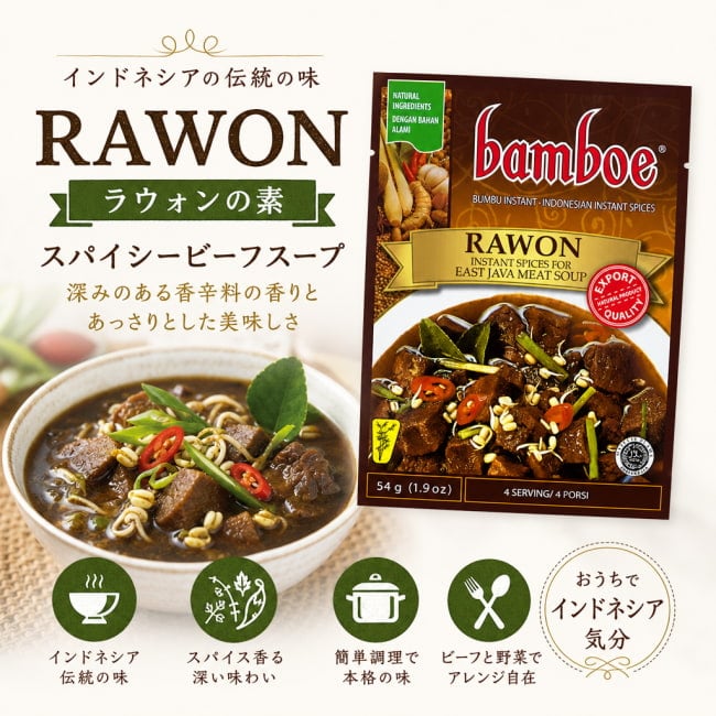 インドネシア料理,インドネシア,バリ,ラウォン,料理の素,ハラル