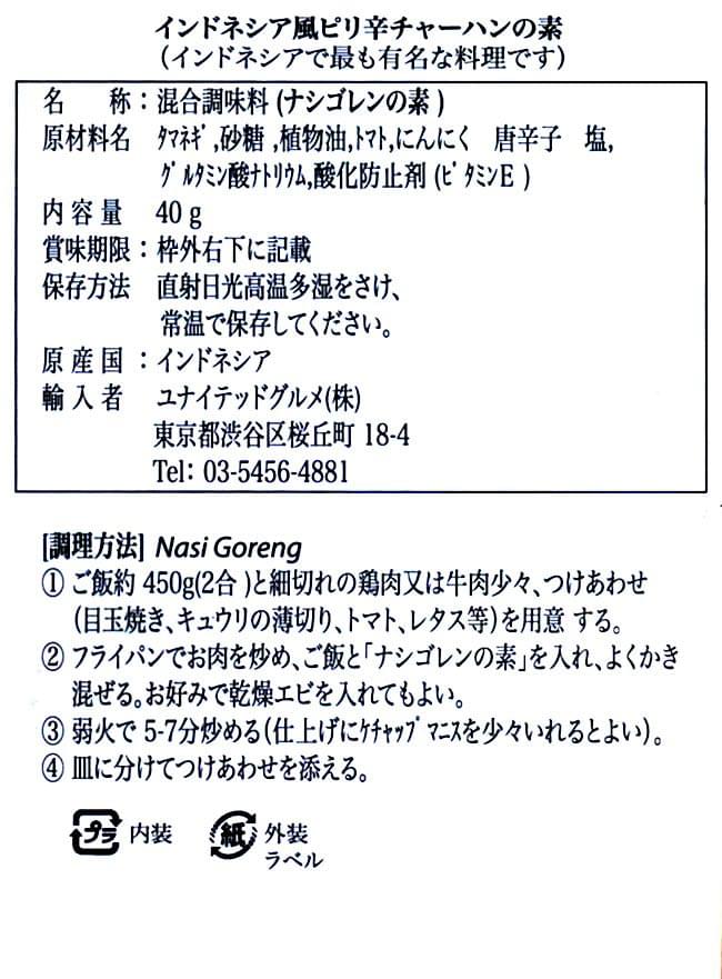 ナシゴレンの素　(bamboe)インドネシア料理　料理の素　GORENG　バリ　ナシゴレン　通販　インドネシア料理　BBQ　NASI　ハラル