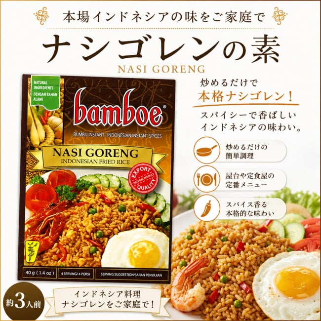 インドネシア料理,インドネシア,バリ,ナシゴレン,料理の素,ハラル