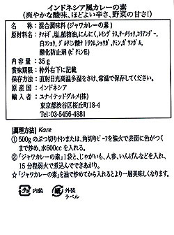 【bamboe】KARE インドネシア料理 - ジャワカレーの素　 - サブ3
