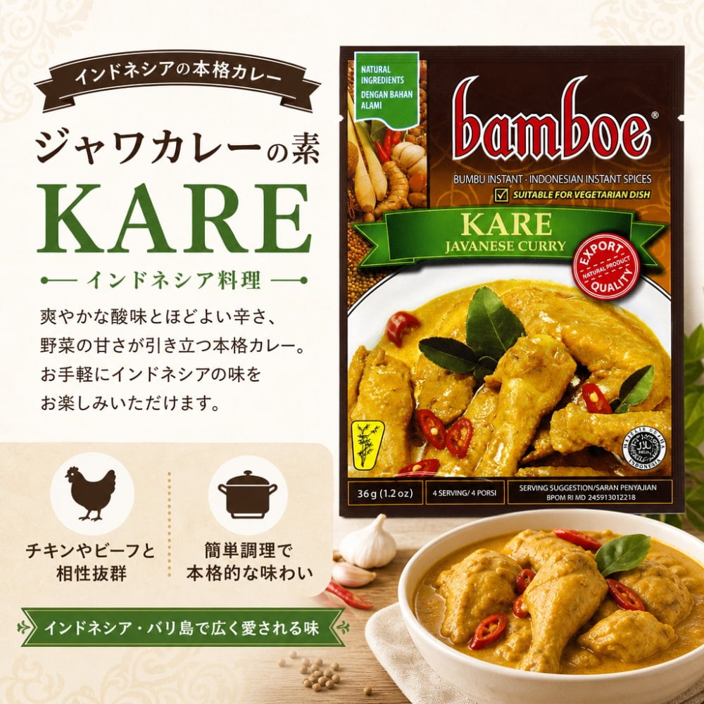 bamboe】KARE インドネシア料理 - ジャワカレーの素 の通販 - TIRAKITA.COM