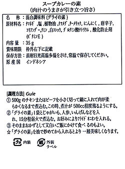 【bamboe】インドネシア料理 - グライの素　GULE  - サブ3