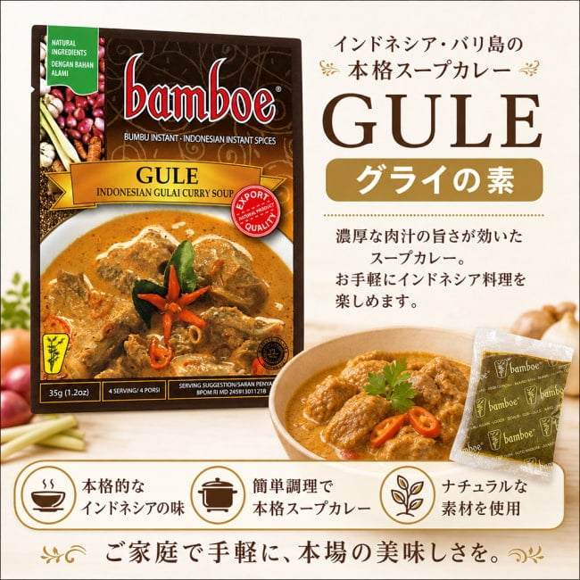 インドネシア料理,インドネシア,バリ,グライ,料理の素,ハラル