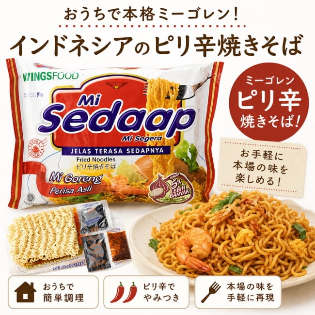 インドネシア料理,インドネシア,インスタント麺, 肉野菜味,ハラル