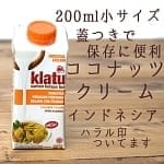 ココナッツクリーム 【200ml】 【KLATU】の商品写真