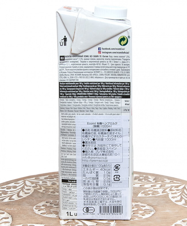 有機 ヘンプ ミルク 無糖 - Hemp Milk Nature Sugar Free 【ecomil】 6 - 裏面の成分表示です
