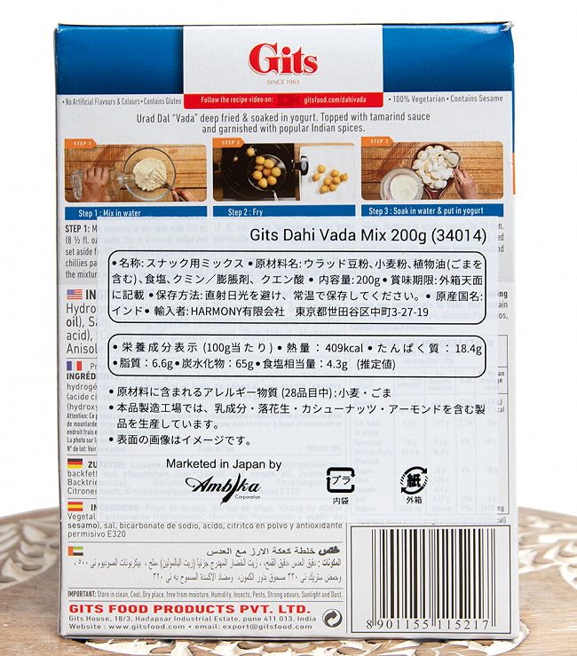 インドの軽食 ダヒ ヴァダイの素 -DAHI VADA Mix 【Gits】 3 - 裏面の成分表示です