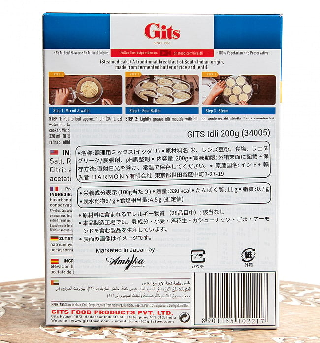 インドの軽食 ライス イドリーの素 - RICE IDLI Mix 【Gits】 4 - 裏面の成分表示です