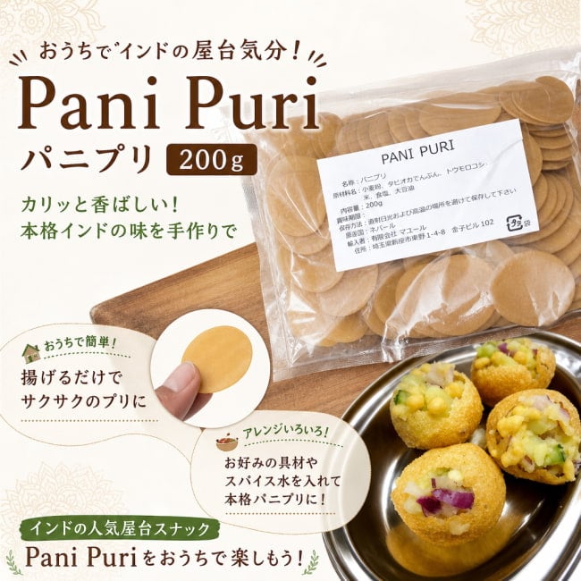 パニプリ,ストリートスナック,インド,スナック
