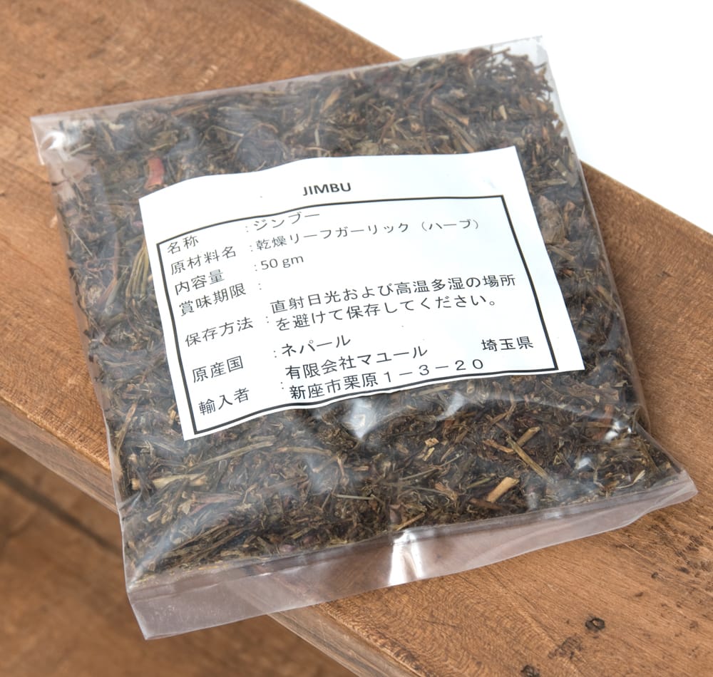 食材　fd-nep-8　食品　乾燥リーフガーリック　ジンブー　エスニック食材　ネパール　アジアン食品　インド・アジア雑貨ティラキタ　ハーブ　50g　通販