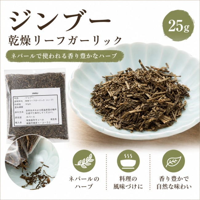 ハーブ,ネパール,ネパール 食品,ネパール 食材