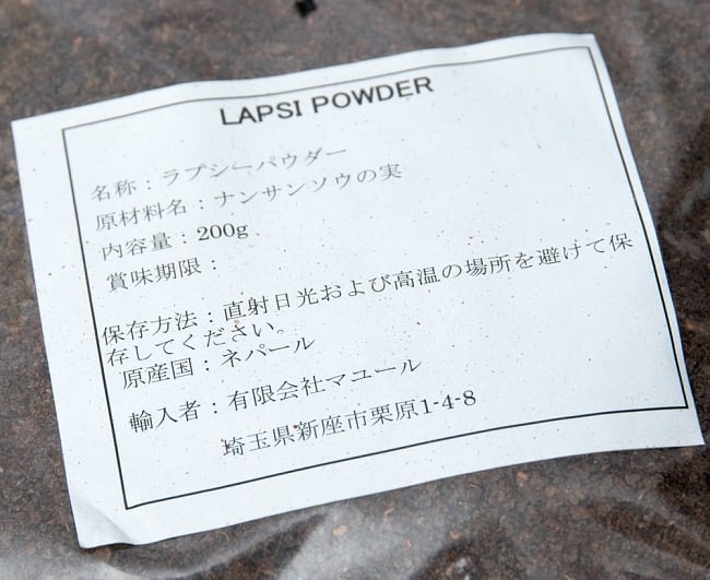 LAPSI POWDER ラプシーパウダー 200g 2 - ラベルのアップです