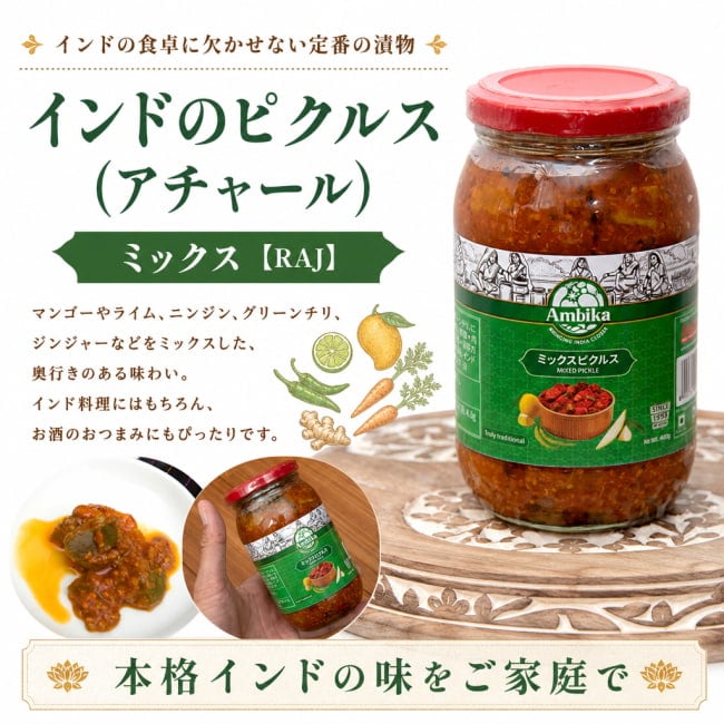 ミックスピクルス,アチャール,インド料理,インド,アチャール,ピクルス,ミックス