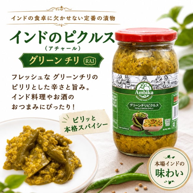 アチャール,ピクルス,AMBIKA,インド料理,インド,チリ