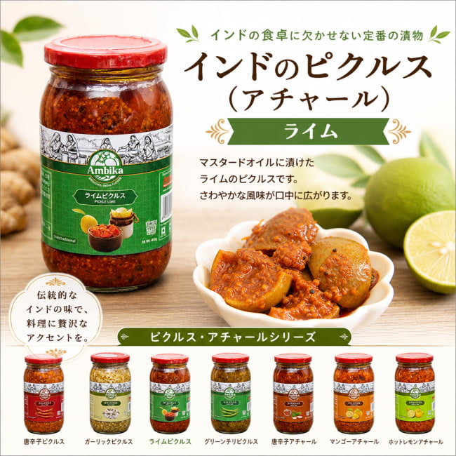 RAJ,インド料理,インド,アチャール,ピクルス,ライム