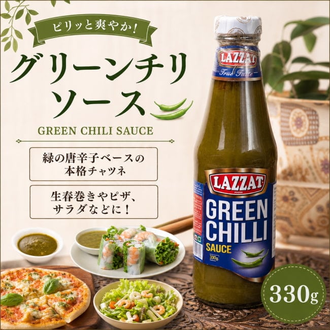 パキスタン料理,,チャツネ,ハラル,ピュアベジ，ドレッシング，チリ，