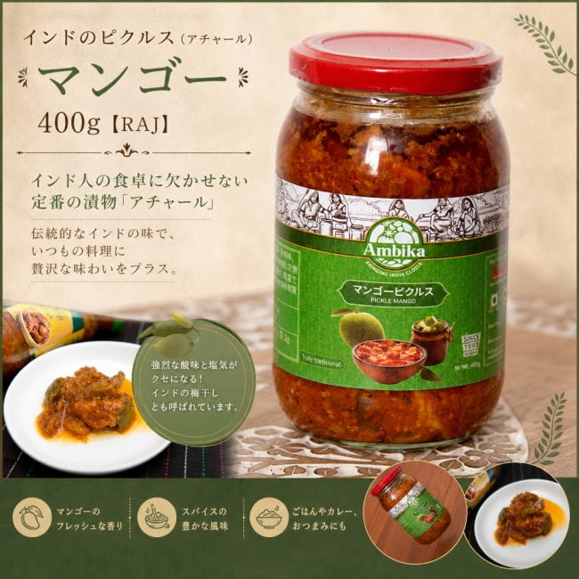 インド,アチャール,ピクルス,マンゴー,漬物,インド料理