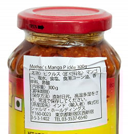 〔300g〕インドのピクルス （アチャール） - マンゴー 【Mother】 - サブ2