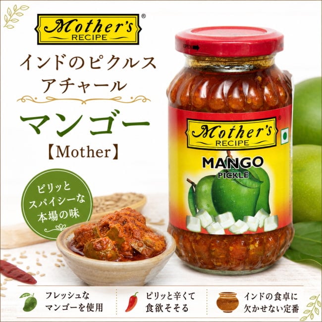 Mother,インド料理,インド,アチャール,ピクルス,マンゴー