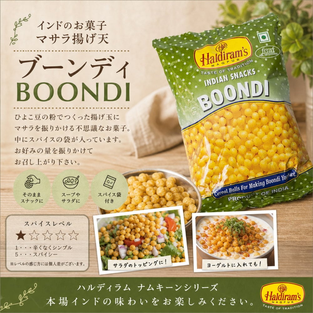 インドのお菓子 マサラ揚げ天 ブーンディ - BOONDI の通販 - TIRAKITA.COM