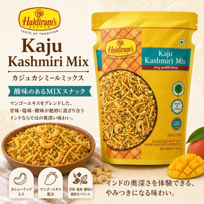 インドのお菓子,ハルディラム,ナムキン,ナムキーン,Haridiram