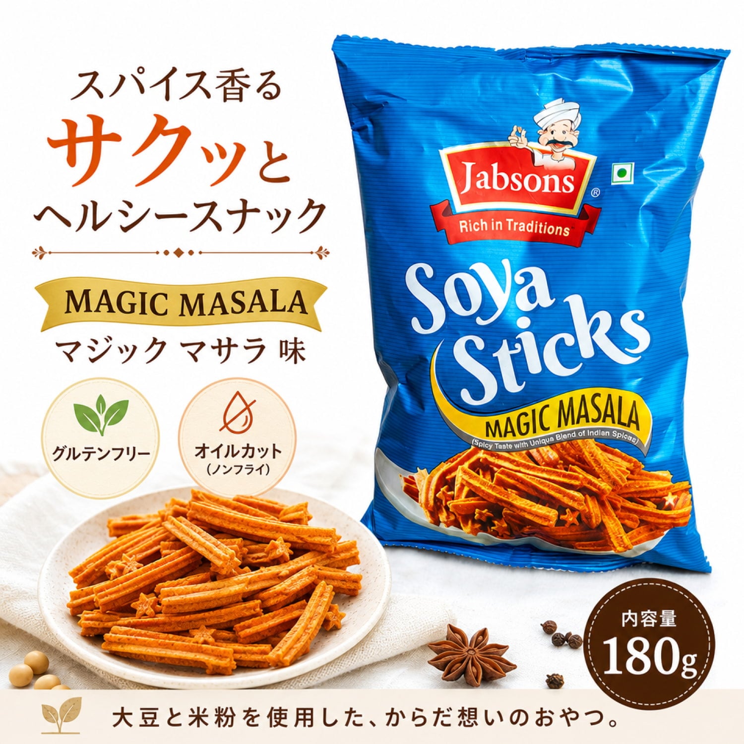 ソヤ スティック マジック マサラ 味 - Soya Sticks Magic Masala 180g