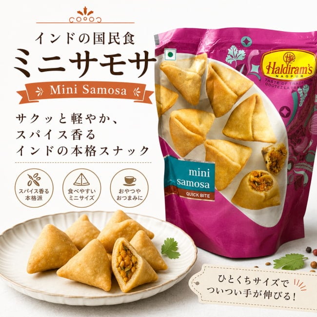 インド,お菓子,ハルディラム,スパイシー