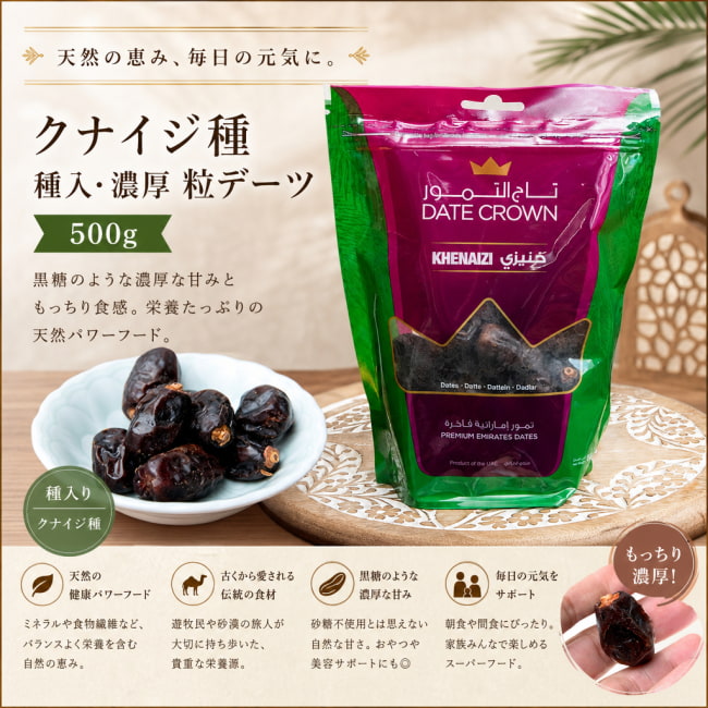 デーツ,デーツクラウン,DATES,なつめやし,アラブ,ドライフルーツ,ラマダン,イスラム