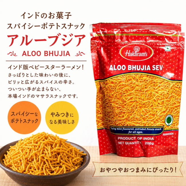 インドのお菓子,ハルディラム,ナムキン,ナムキーン