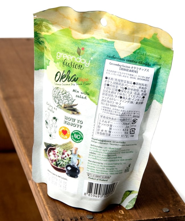 フリーズ ドライ オクラ - セサミ・ソイソース味 【Greenday】 3 - 裏面です