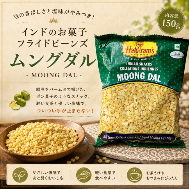 インドのお菓子,ハルディラム,ナムキン,ナムキーン