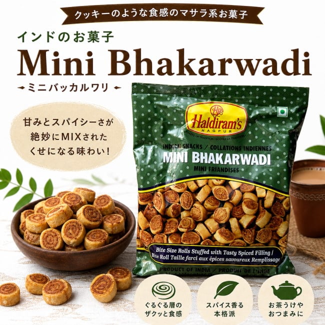 インドのお菓子,ハルディラム