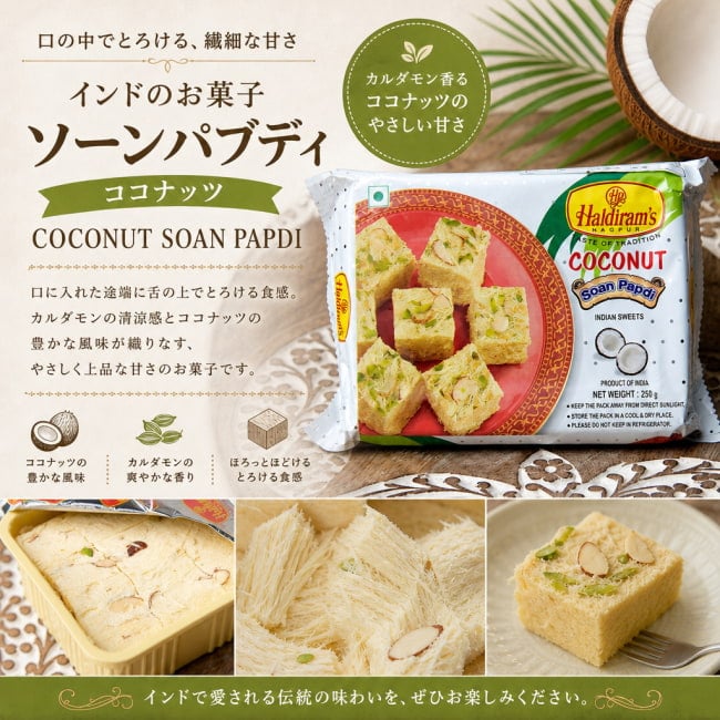インドのお菓子,ハルディラム,ソーンパブディ,ソーンパプディ
