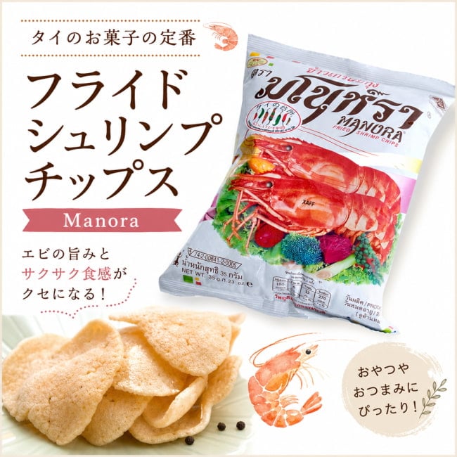 エビせん,えびチップス,お菓子
