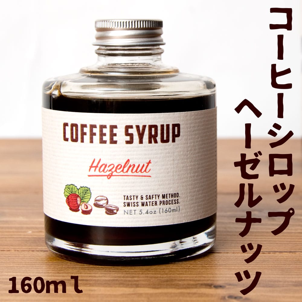 コーヒーシロップ ヘーゼルナッツ の通販 Tirakita Com