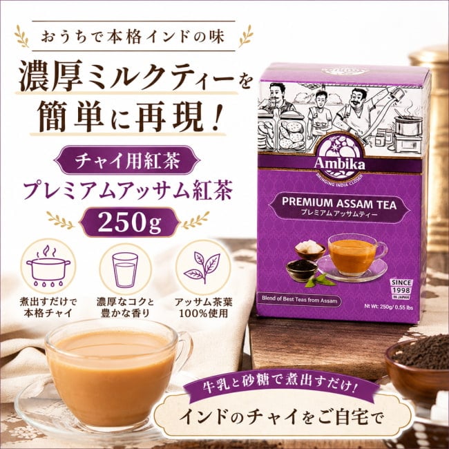 インドのお茶,インド,チャイ用,茶葉,CTC,茶