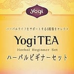 ヨギティーお試しセット - ハー