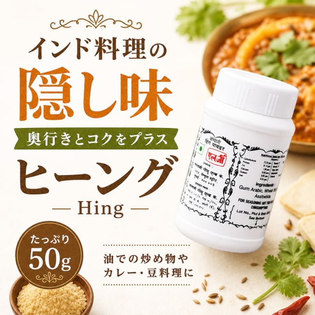 アサフェティダ,Asafoetida,ヒーング,Hing,ヒング,悪魔の糞