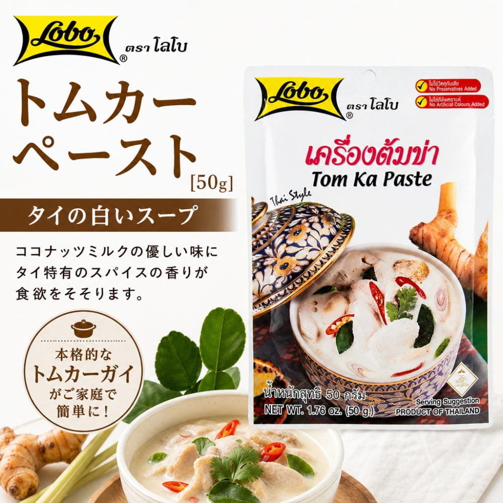 トムカー ペースト [50g] 【Lobo】 の通販 - TIRAKITA.COM