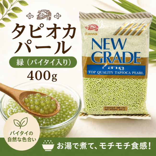 タピオカ