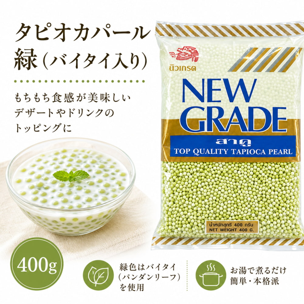 タピオカパール 緑（バイタイ入り）[400g] の通販 - TIRAKITA.COM